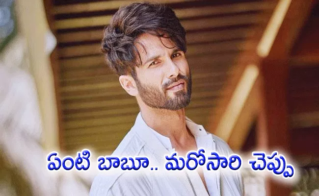 Shahid Kapoor Gets Trolled For Saying Marriage Is About Women Fixing Men - Sakshi