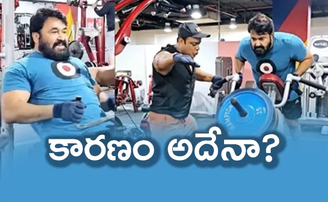 Actor Mohanlal Weight Lifting Video Latest - Sakshi