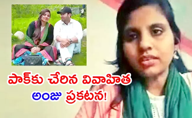 Indian woman Anju and her Pakistani lover About Marriage - Sakshi