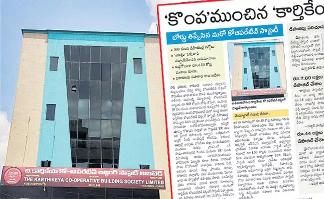 Fraud In Name Of Karthikeya Building Society In Kakinada - Sakshi