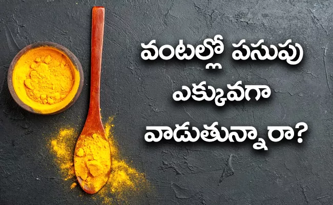 Does Too Much Turmeric Have Side Effects - Sakshi