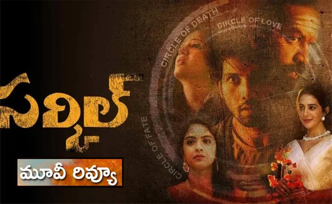 Circle Movie Review And Rating In Telugu - Sakshi