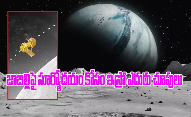 Chandrayaan 3 Completes Final Lunar Orbital Move Next Stop Moon - Sakshi