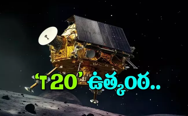 India 20 Minutes Of Terror In Chandrayaan 3 Moon Landing - Sakshi