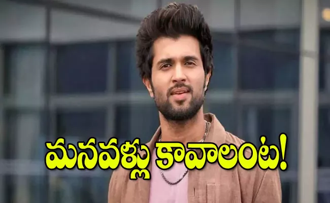 Vijay Deverakonda forced to get married by his parents - Sakshi
