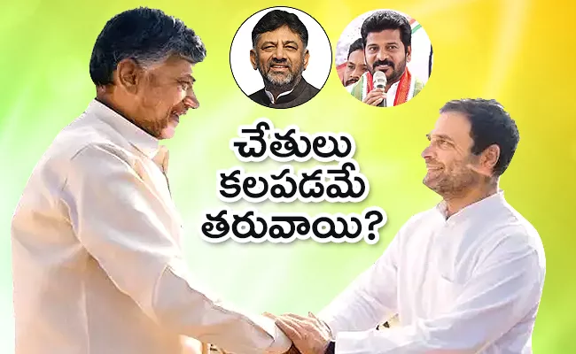 Chandrababu is moving towards Congress and might join in INDIA alliance - Sakshi