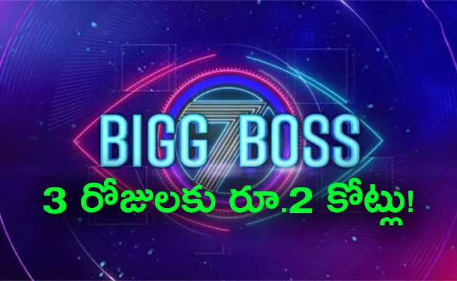 Highest paid contestant of Bigg Boss history took Rs 2 crore for 3 days - Sakshi