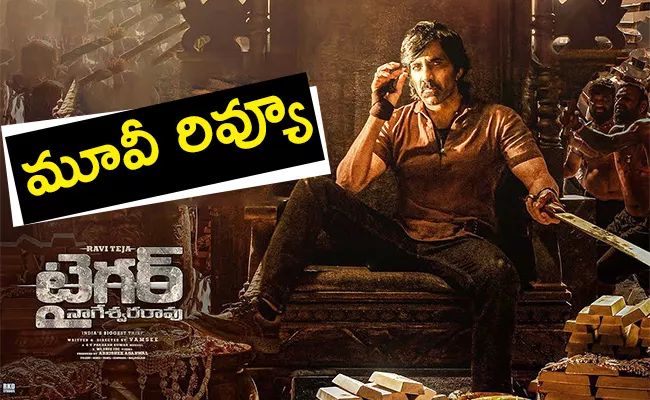 Tiger Nageswara Rao Movie Review And Rating In Telugu - Sakshi