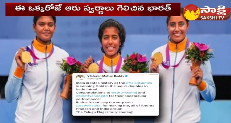CM YS Jagan Congratulated To Winners In Asian Games 2023
