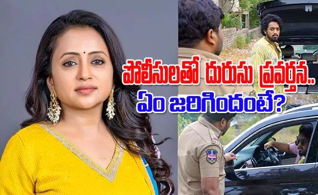 Anchor Suma Son Roshan Was Caught By Telangana Police Video Viral, Know About Twist Inside The Car - Sakshi