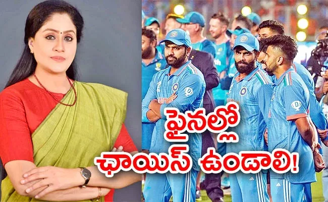 Actress Vijayashanti Tweet Goes Viral Team India Final World Cup Match Loss  - Sakshi