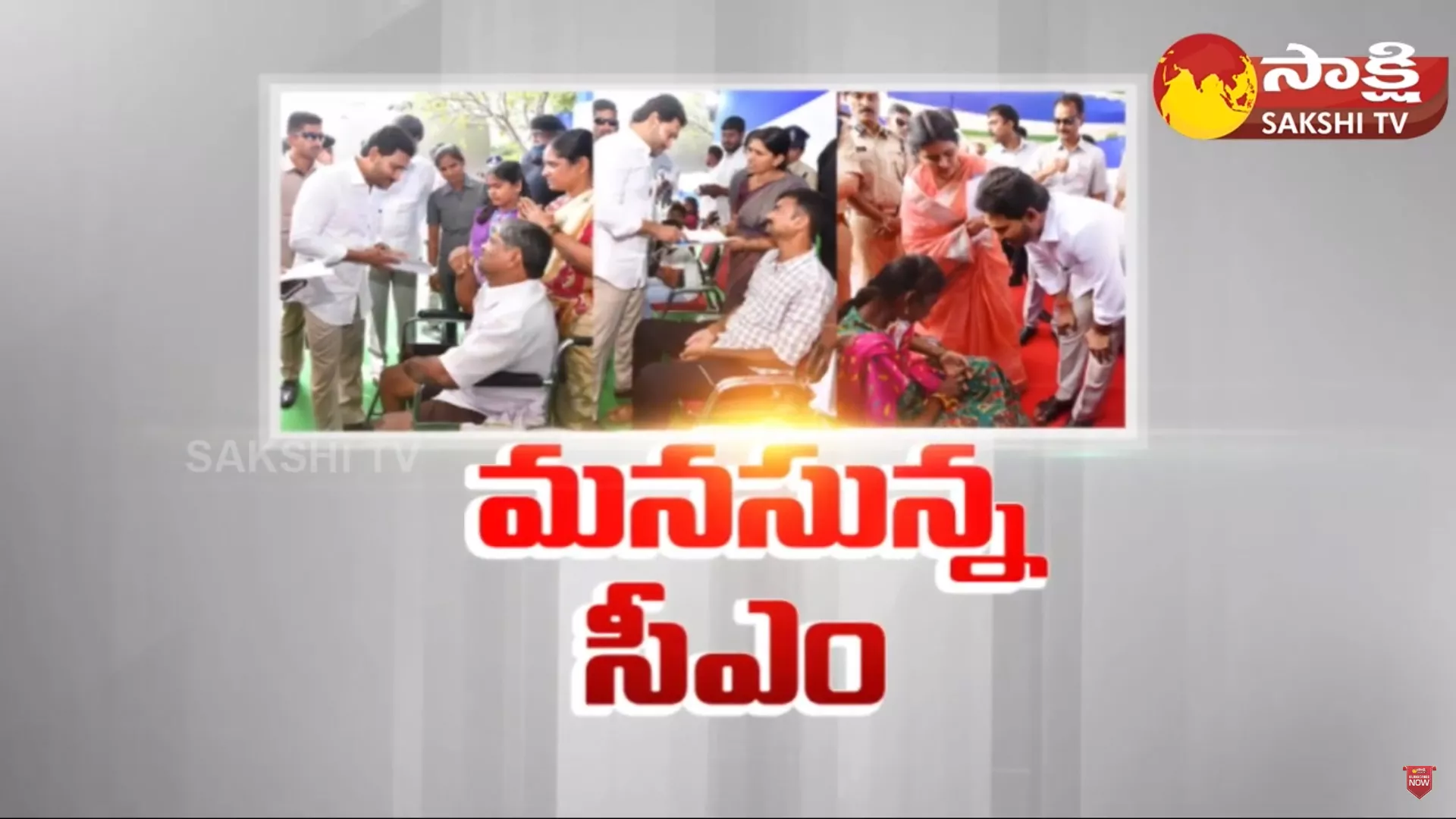 CM Jagan Financial Help to Physically Disabled People