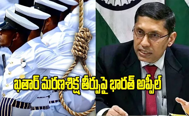 Indian External Affairs Ministry Navy Veterans Death Row In Qatar - Sakshi