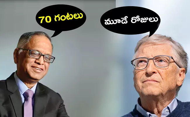 Memes About Work Hours Bill Gates And Narayana murthy - Sakshi