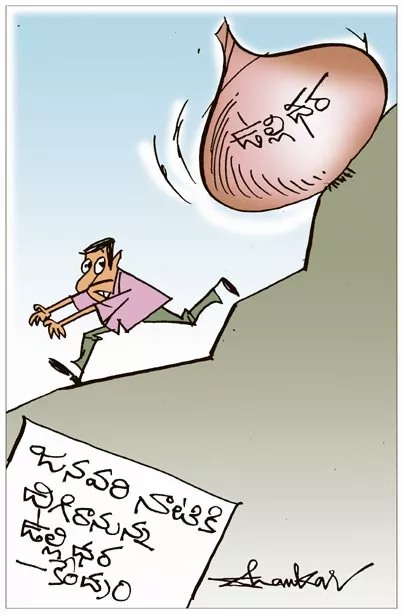 Sakshi Cartoon On Onion Prices