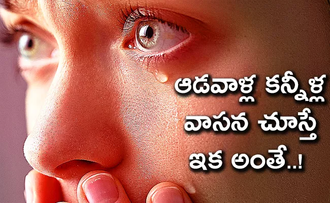 Study Said Smell Of A Womans Tears Makes Men Less Aggressive - Sakshi