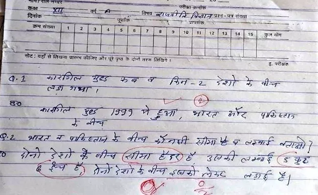 Student Hilarious Answer To India Pakistan Border Question Rajasthan - Sakshi