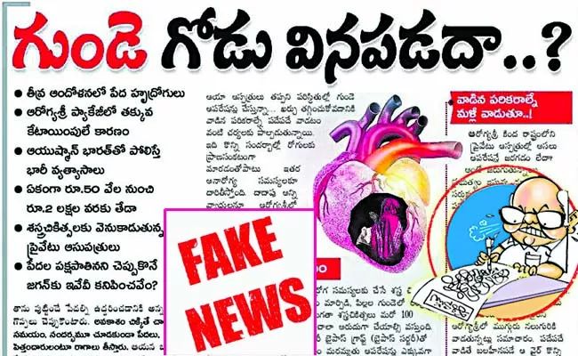 Free treatments for lakhs of heart disease sufferers - Sakshi