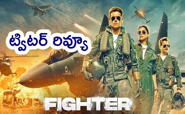 Hrithik Roshan Fighter Movie Twitter Review - Sakshi