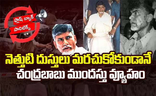 Chandrababu's Crying Acting Style In Assembly Elections - Sakshi