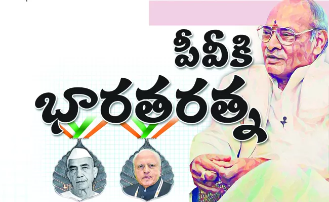 Modi govt honours Narasimha Rao with Bharat Ratna - Sakshi