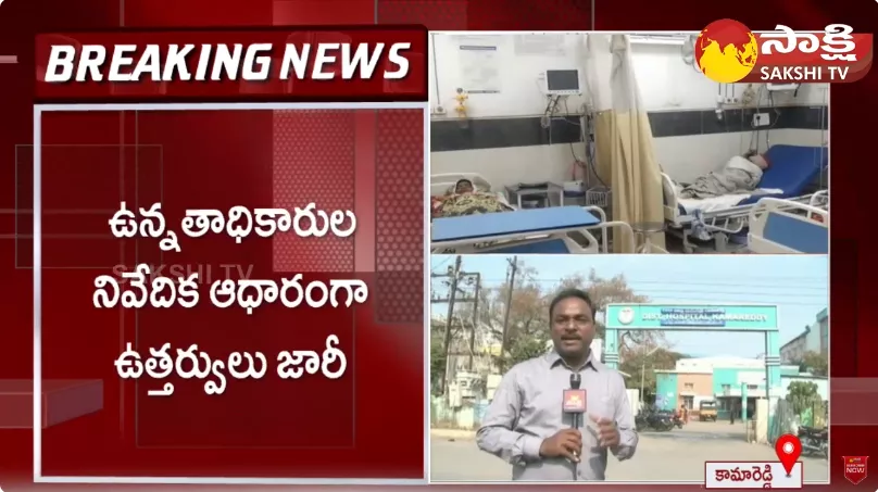 Telangana Govt Serious Action On Kamareddy Govt Hospital Incident 
