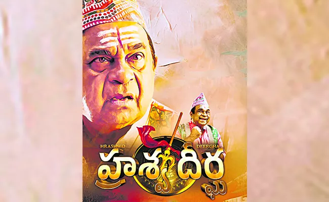 Brahmanandam To Make His Nepali Film Debut With Hrashwo Deergha and First Look Unveiled - Sakshi