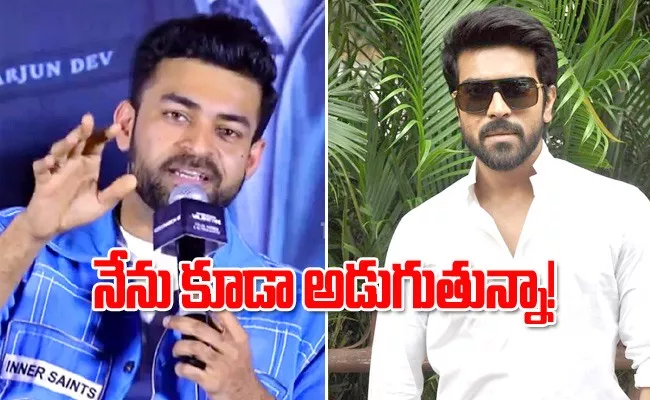 Ram Charan Fans Asks Crazy Question To Varun Tej About Game Changer - Sakshi