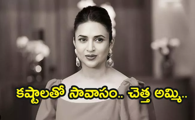 Do You Know This Actress Who Sold Scrap For Survival? Now Charging 1 To 1.5 Lakh As Remuneration For Serials - Sakshi