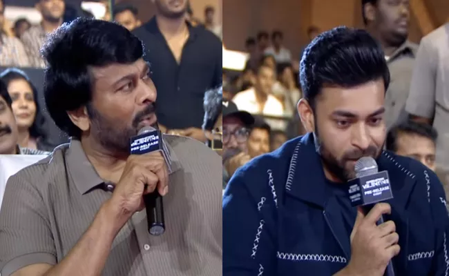 Chiranjeevi Hilarious Comments on Varun Tej in Operation Valentine Pre Release Event - Sakshi