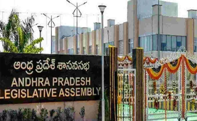 AP Assembly Sessions Starts From Tomorrow - Sakshi