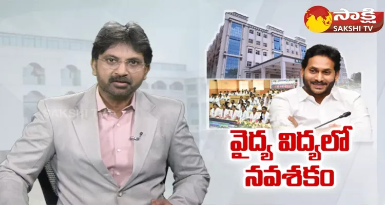 AP Government Initiations On Govt Medical Colleges And Hospitals