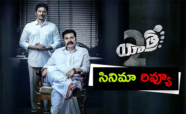 Yatra 2 Movie Review And Rating In Telugu - Sakshi