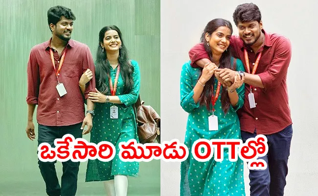 Lover Movie OTT Release Date And Streaming Details - Sakshi