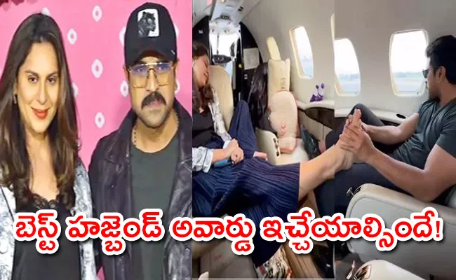 Ram Charan Foot Massage To Upasana Konidela While On Flight To Jamnagar, Cute Video Goes Viral - Sakshi