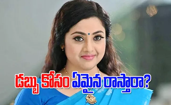 Actress Meena Comments On Second Marriage - Sakshi