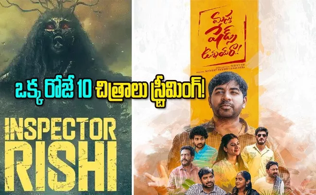 This Weekend Ott Release Movies List Goes Viral - Sakshi