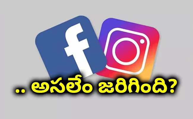 Reason behind Facebook And Instagram interruption details - Sakshi
