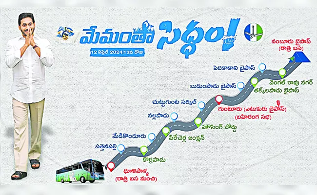 CM YS Jagan Memantha Siddham Bus Yatra Schedule on April 12th - Sakshi