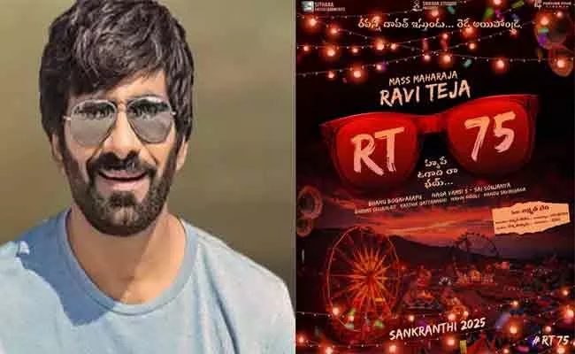 RT 75: Ravi Teja Joins Hands With Sithara Entertainments - Sakshi