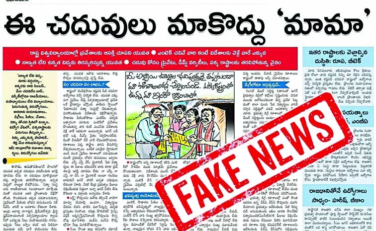 Ramoji Rao Eenadu Fake News on AP Education and Job Placement