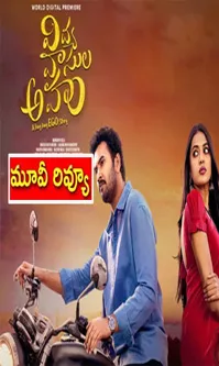 Vidya Vasula Aham Movie Review And Rating In Telugu