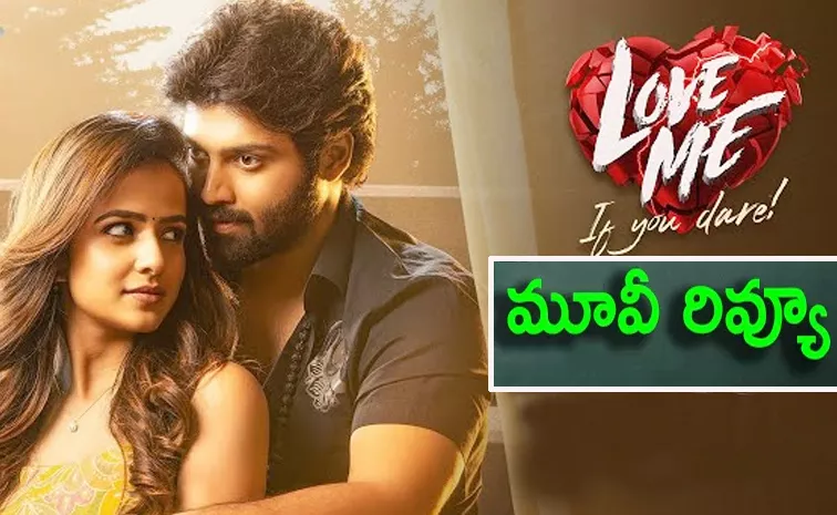 Love Me If  You Dare Movie Review And Rating In Telugu