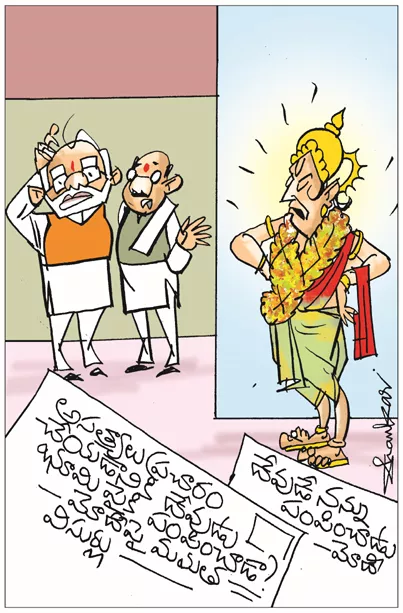 Sakshi Cartoon: Mamata Banerjee hits out PM Modi for 'sent by god' comments