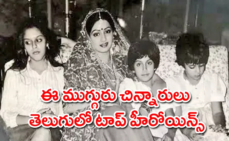 Guess This Actor: South Star Heroine Sisters Childhood Pic