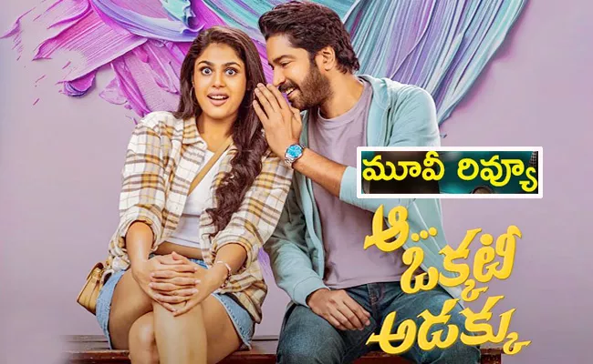 Aa Okkati Adakku Movie Review And Rating In Telugu