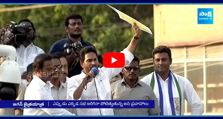 Full Josh In YSRCP Cadre And AP People With YS Jagan Election Campaign Speech