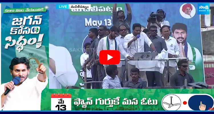 CM jagan about Vizag Drugs Container Case