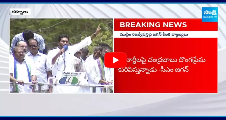 AP CM YS Jagan Key Comments On Muslim Reservations 