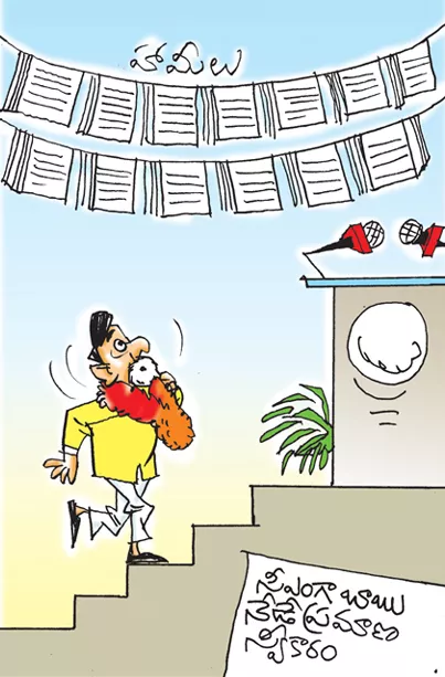 Sakshi Cartoon: Chandrababu Naidu Oath Taking Ceremony